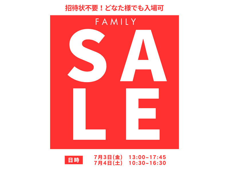 【お知らせ】ファミリーセール開催につきまして